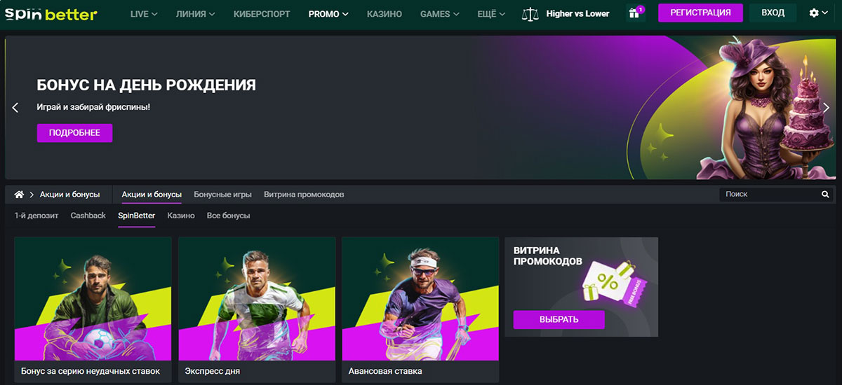 Spinbetter APK — раздел бонусов